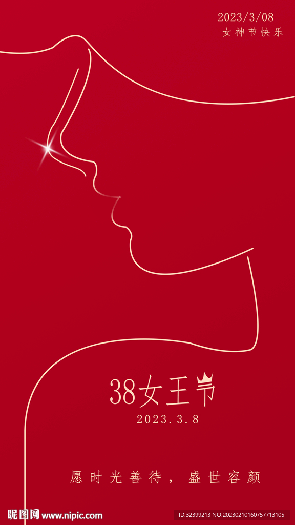 女王节