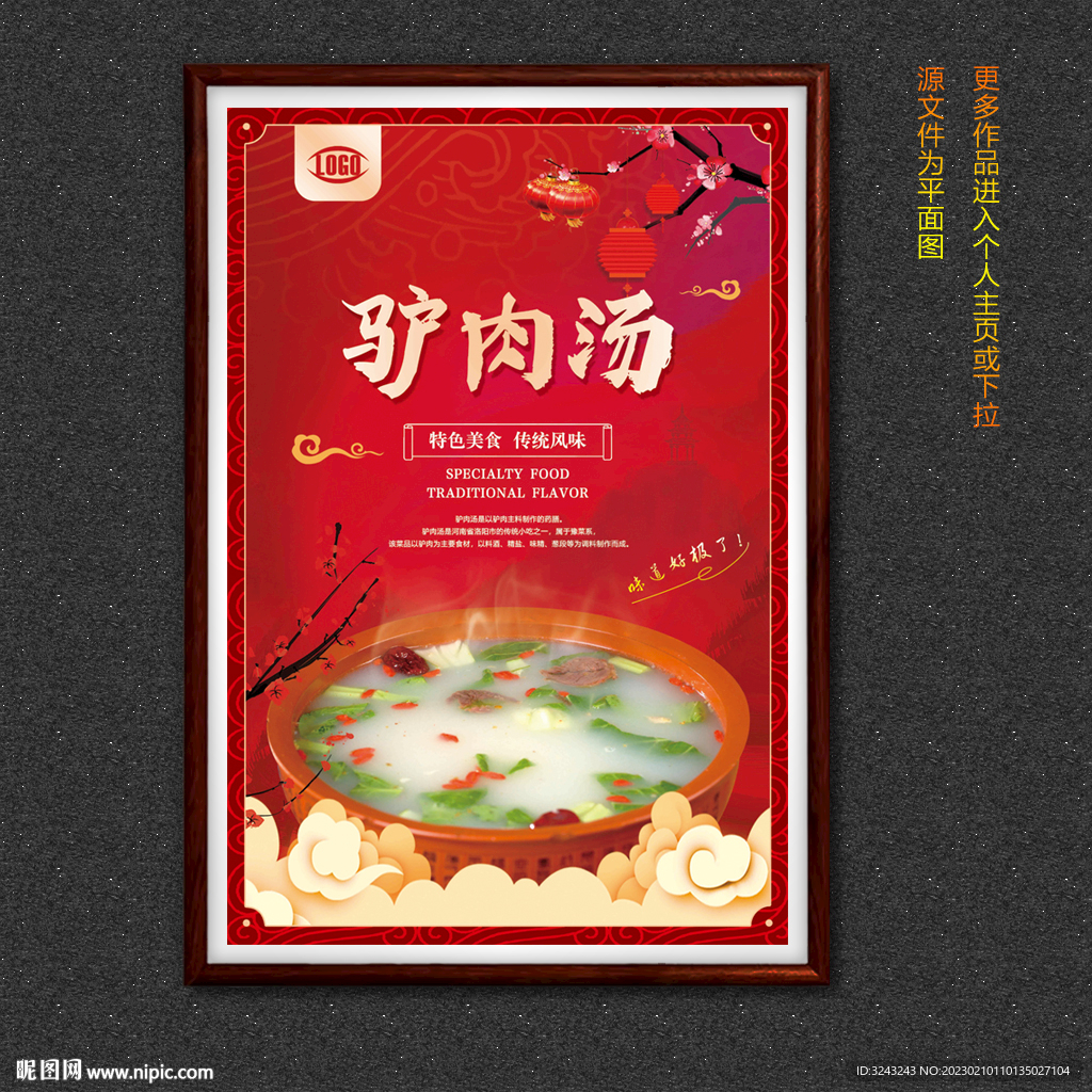 驴肉汤