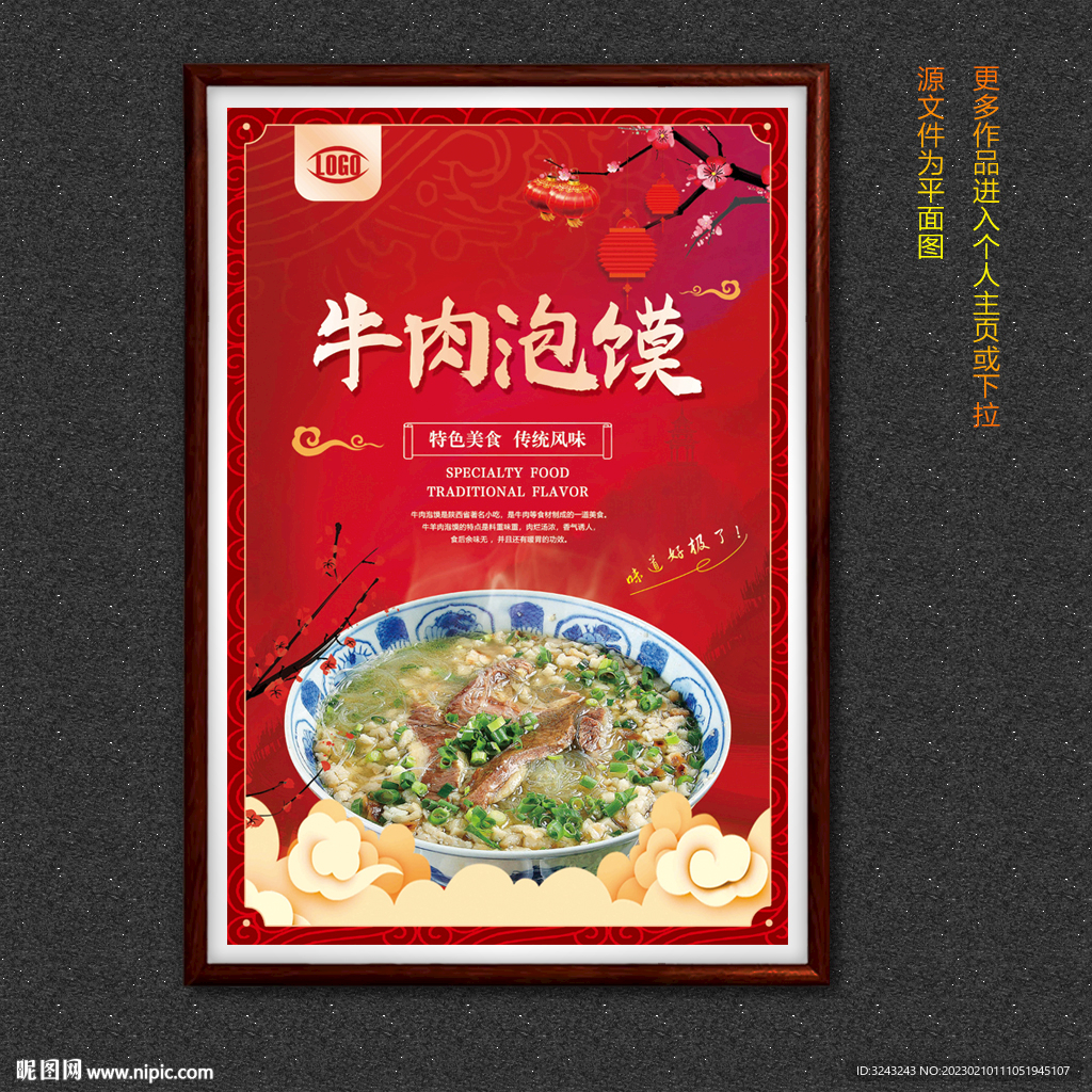 牛肉泡馍