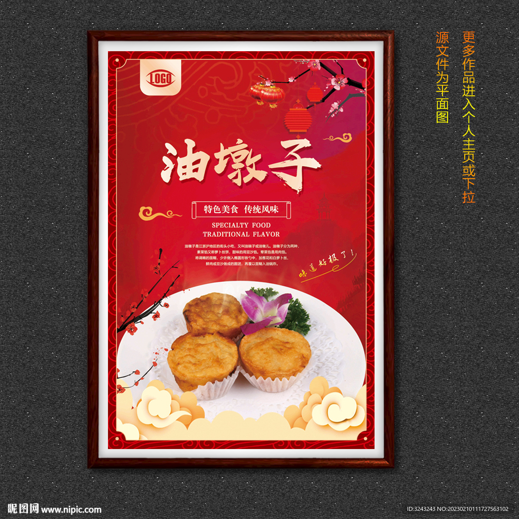 油墩子
