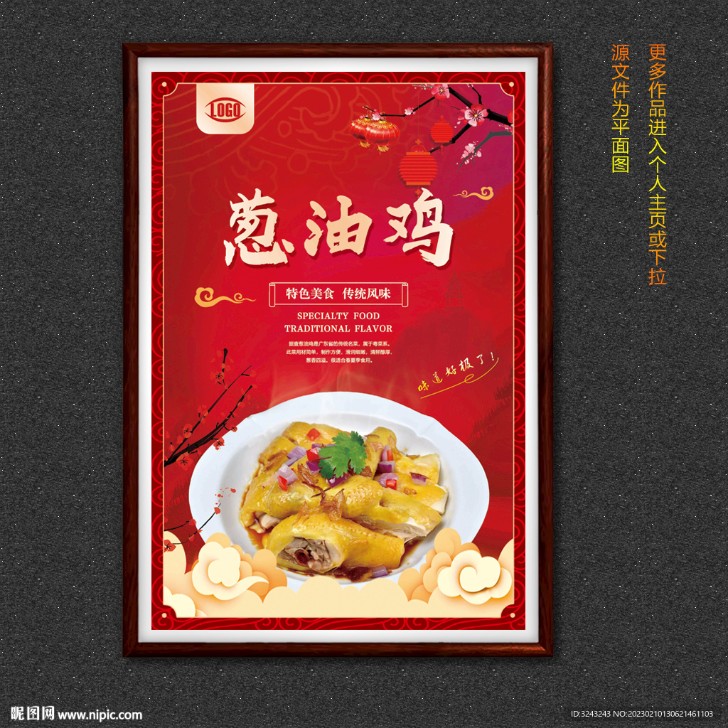 葱油鸡