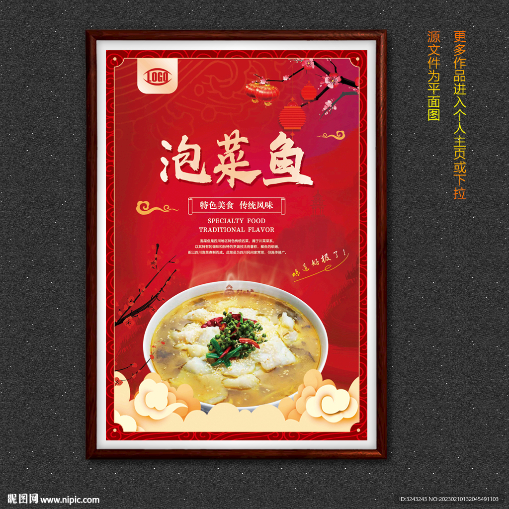 泡菜鱼