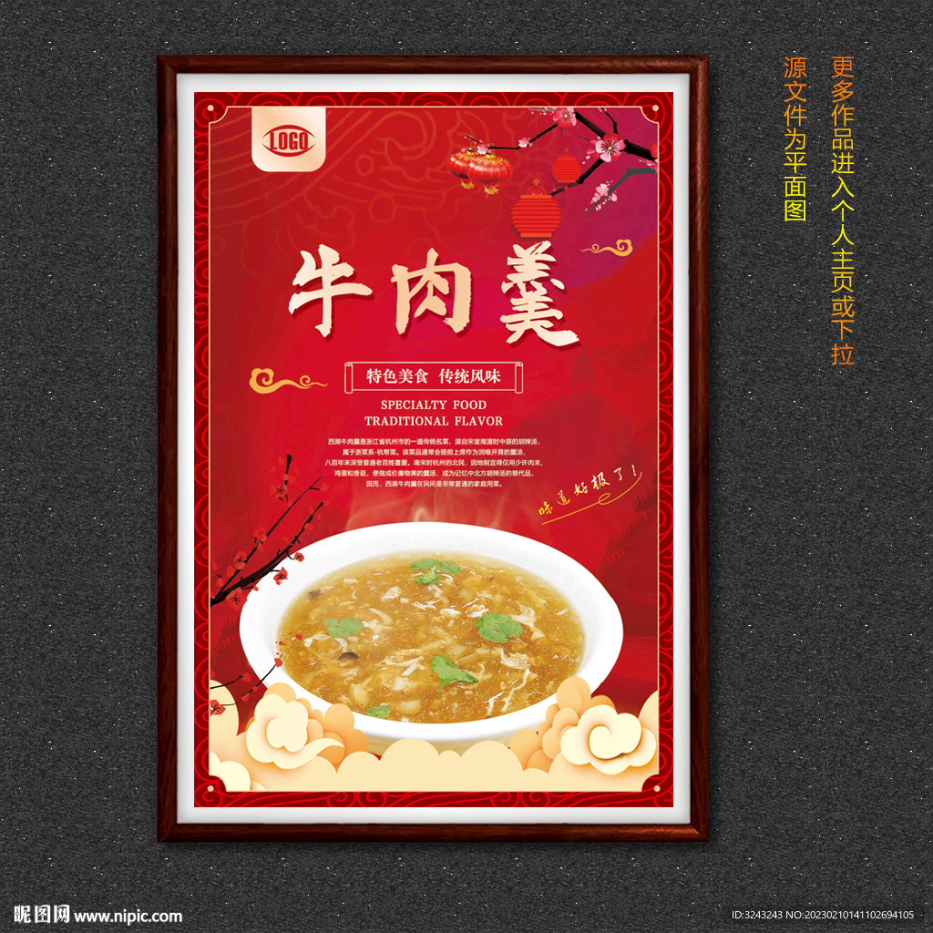 牛肉羹