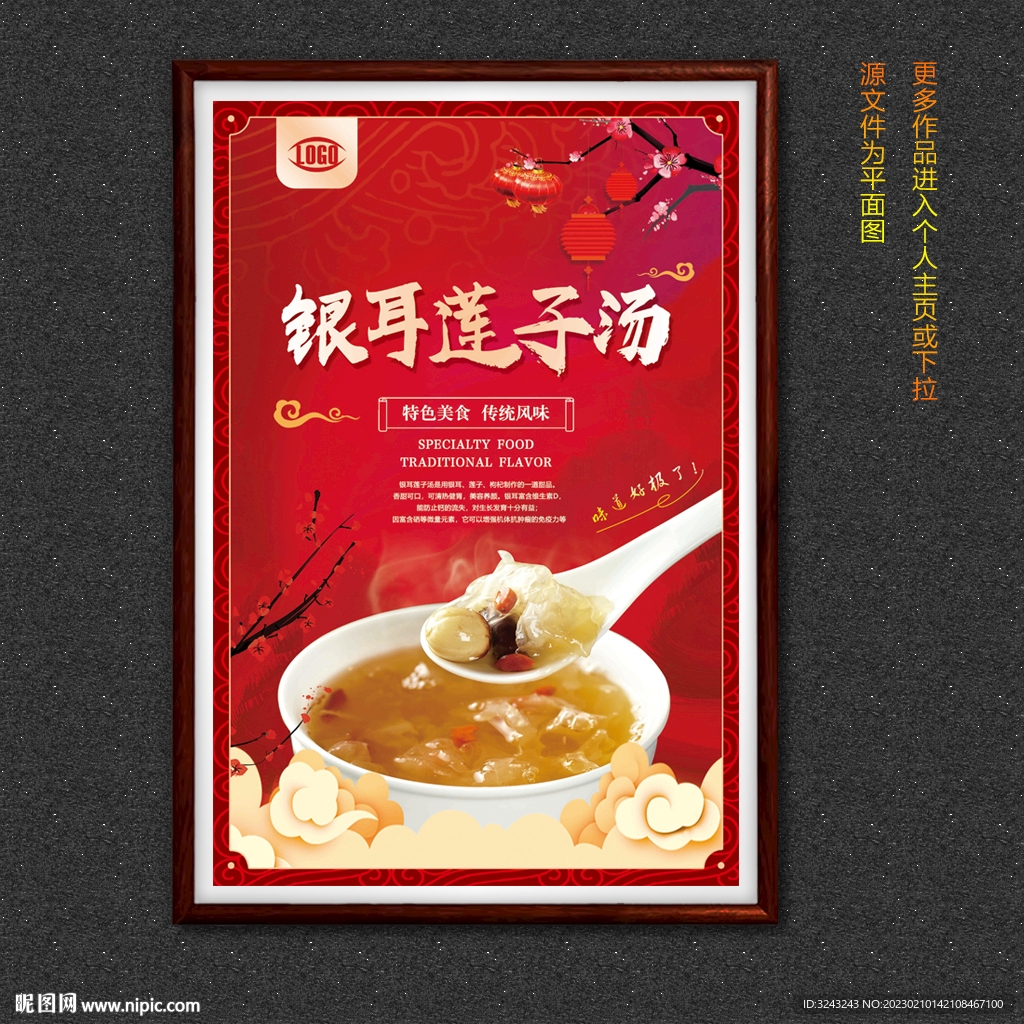 银耳莲子汤