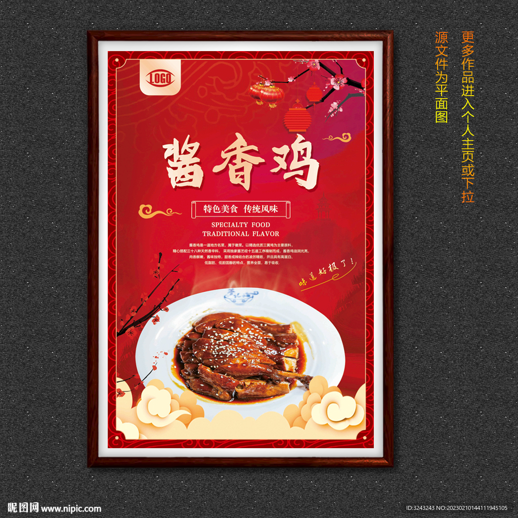 酱香鸡