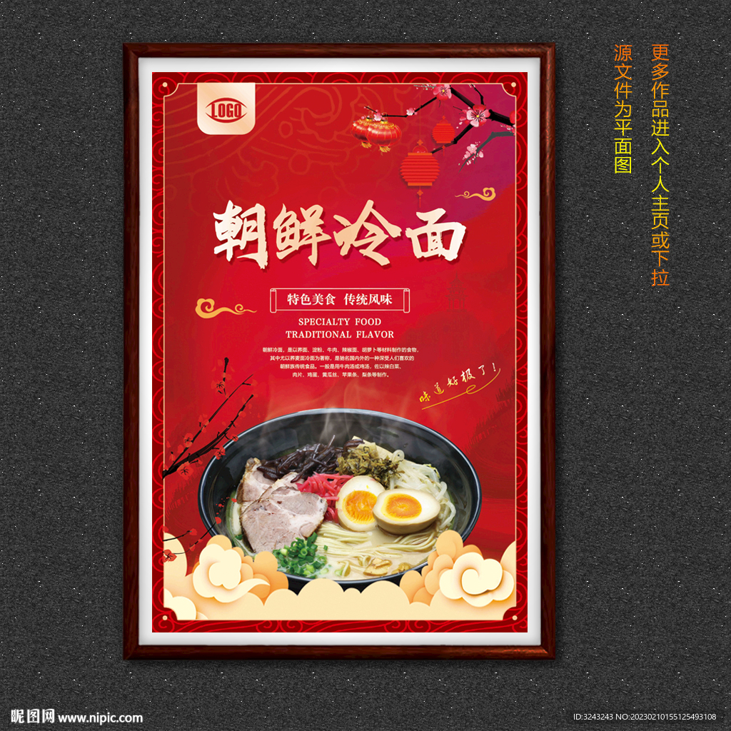 朝鲜冷面