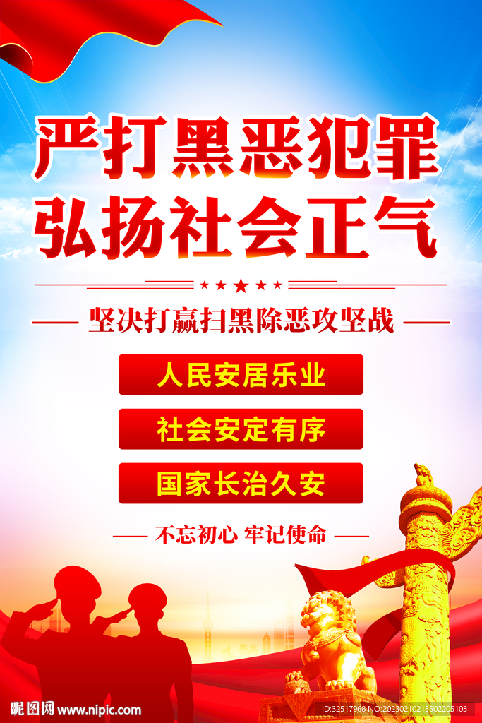 扫黑除恶