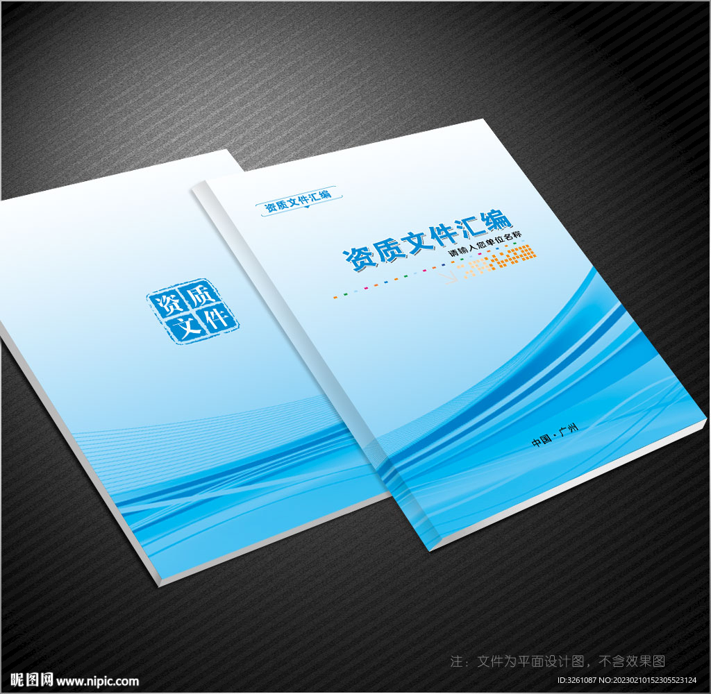 资质文件封面