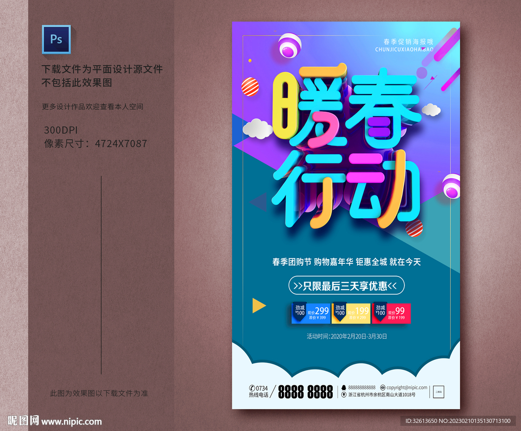 暖春行动
