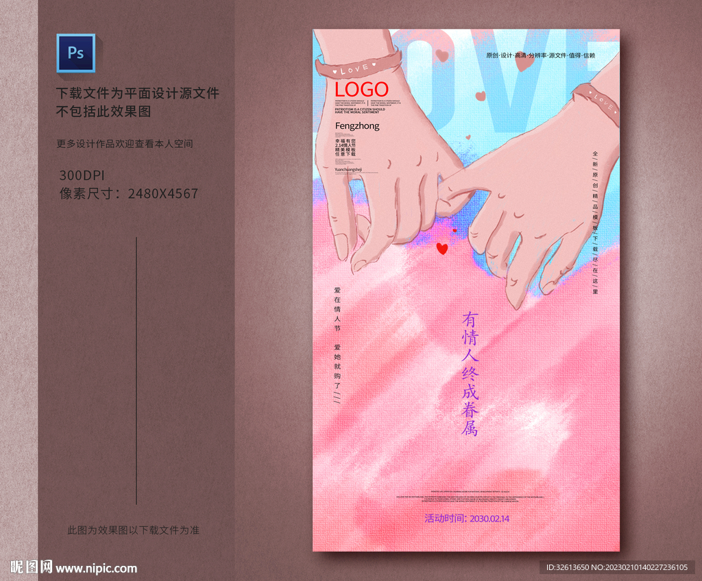 情人节