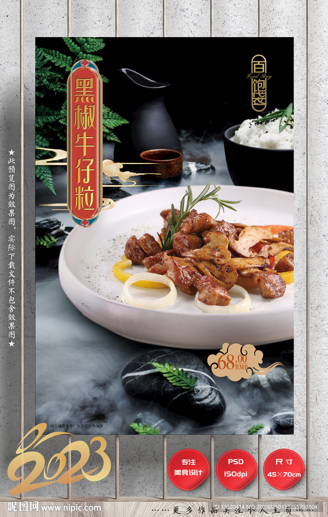 黑椒牛仔粒