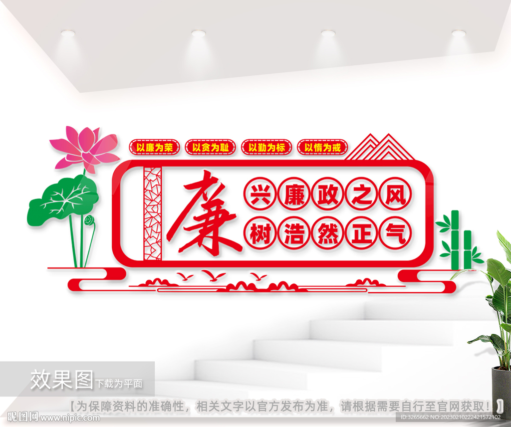 廉政文化墙设计