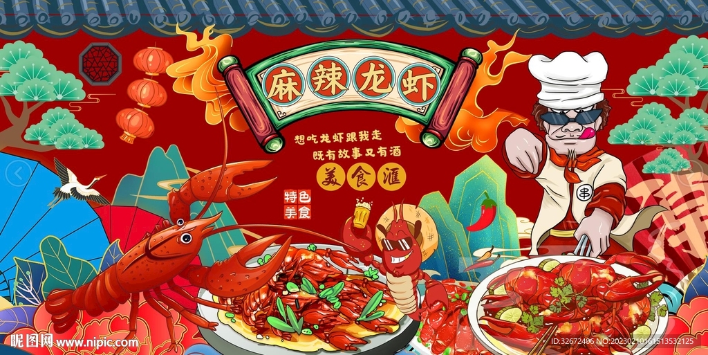 国潮小龙虾背景墙图片