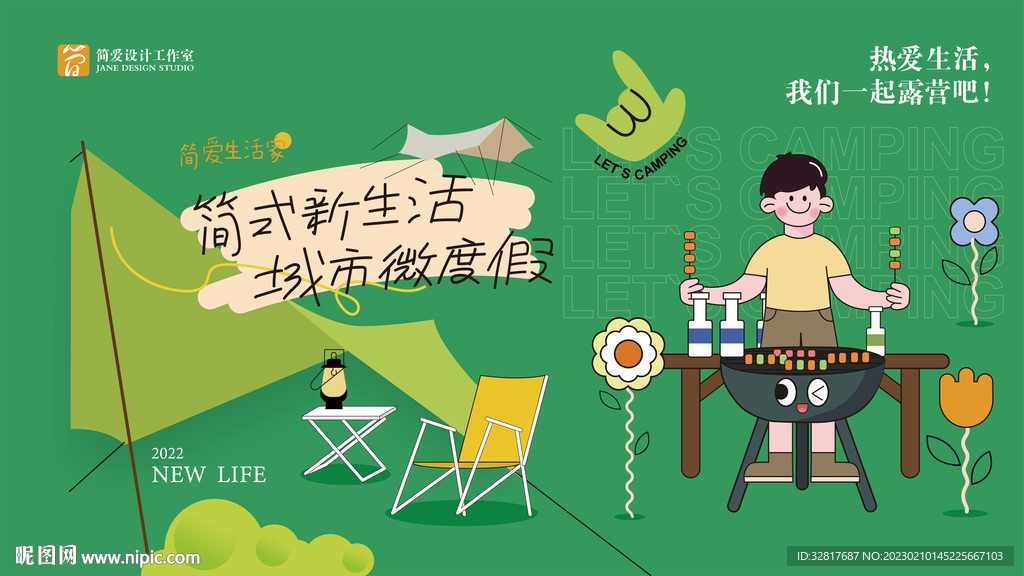 露营背景板