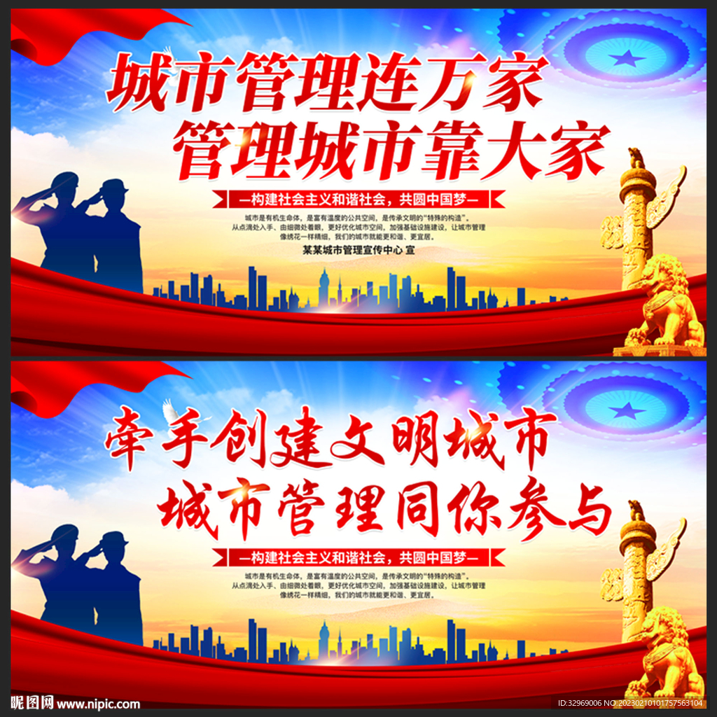 城市管理宣传栏