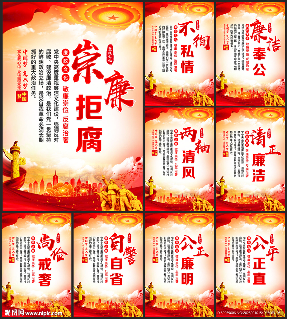 廉政文化