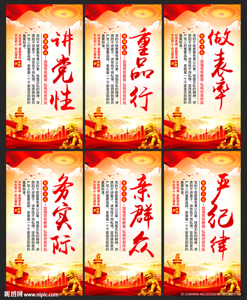 讲党性