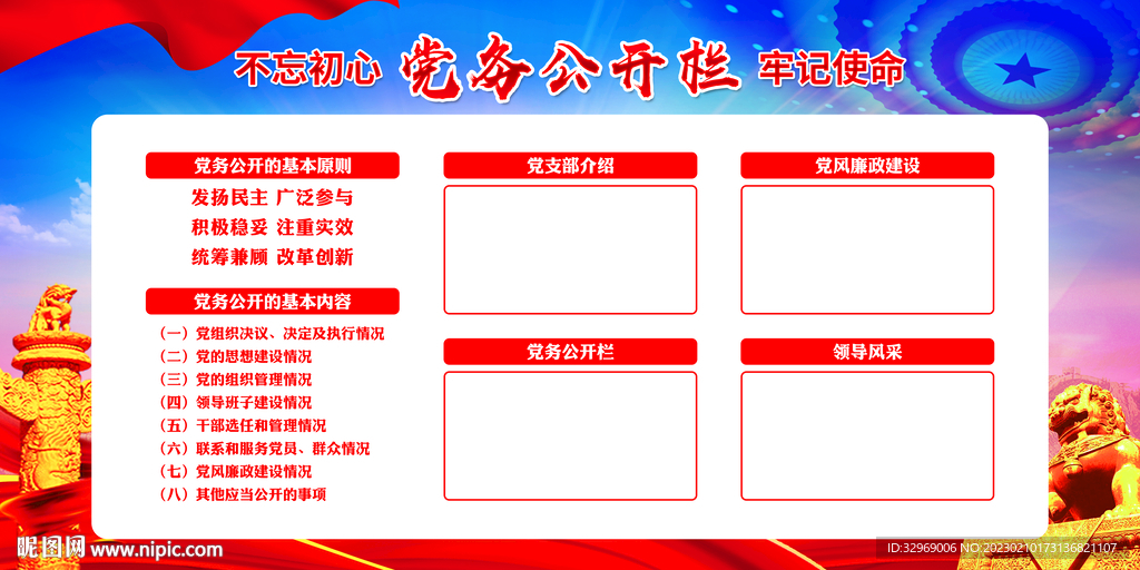 党务公开栏