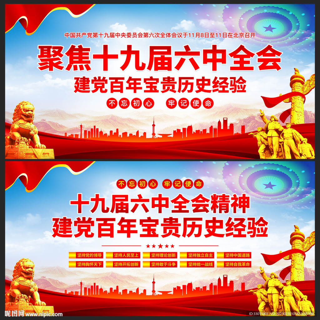 十九大六中全会