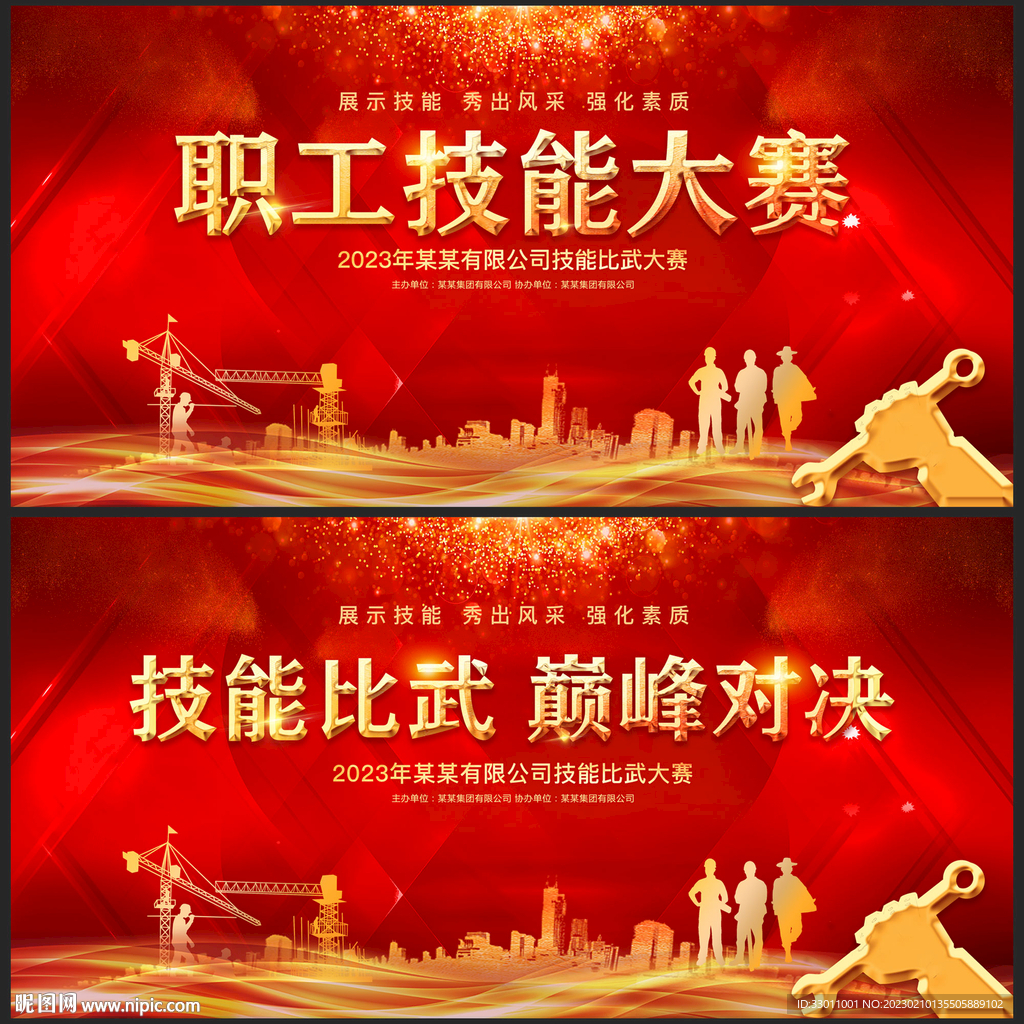 职工技能大赛