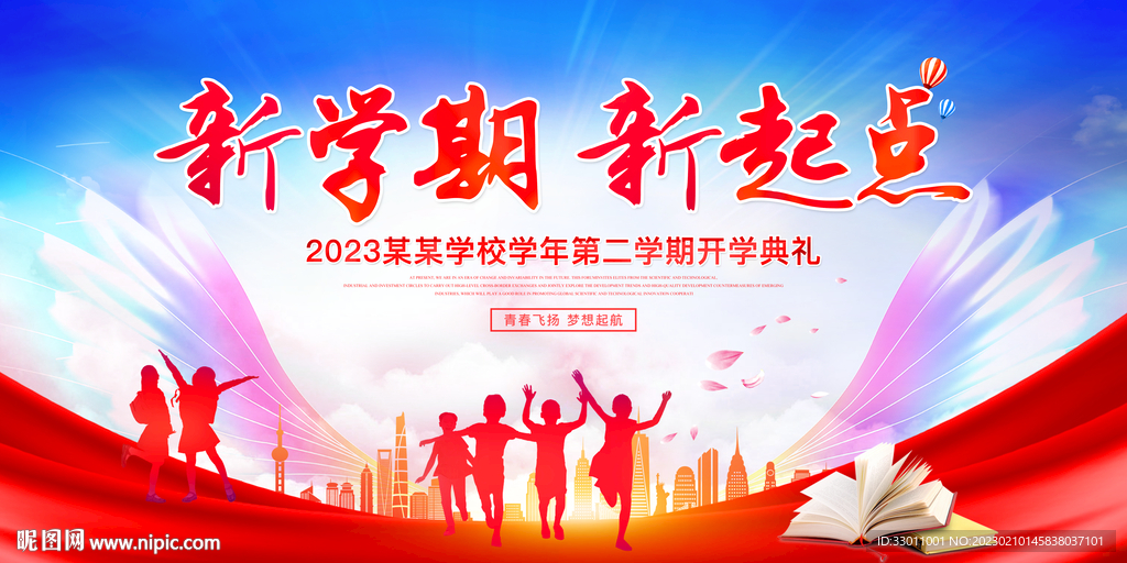 开学典礼