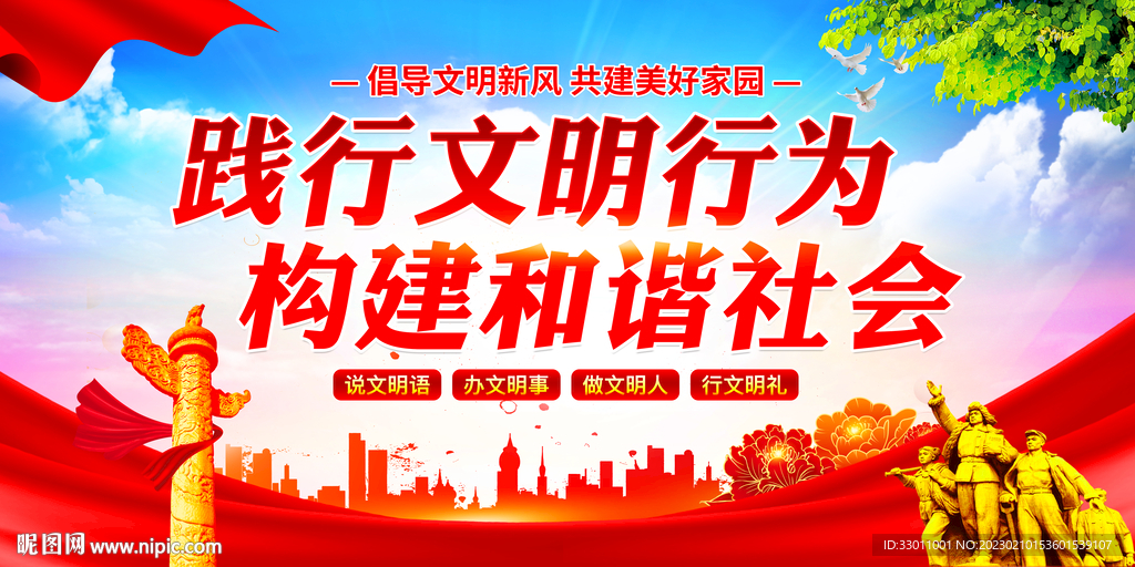 文明