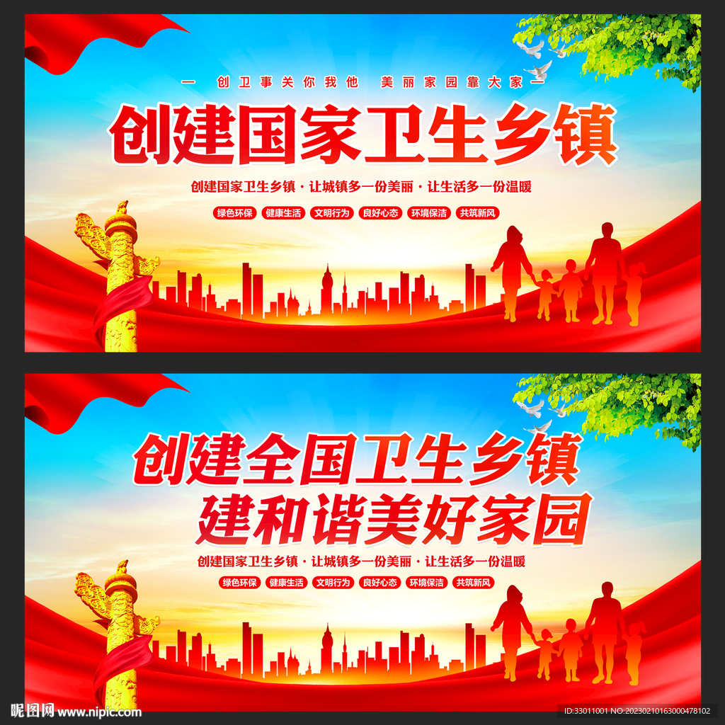 创建文明卫生乡镇