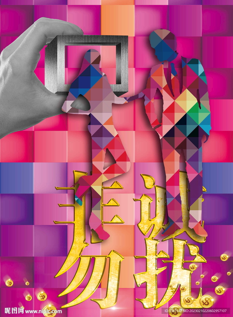 非诚勿扰