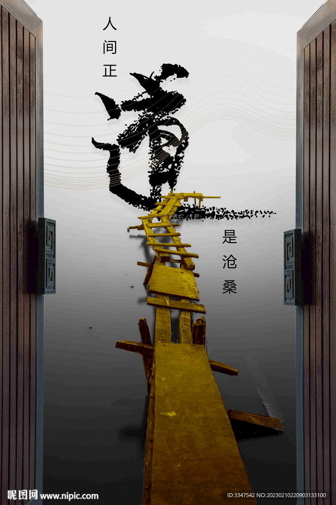 人间正道是沧桑