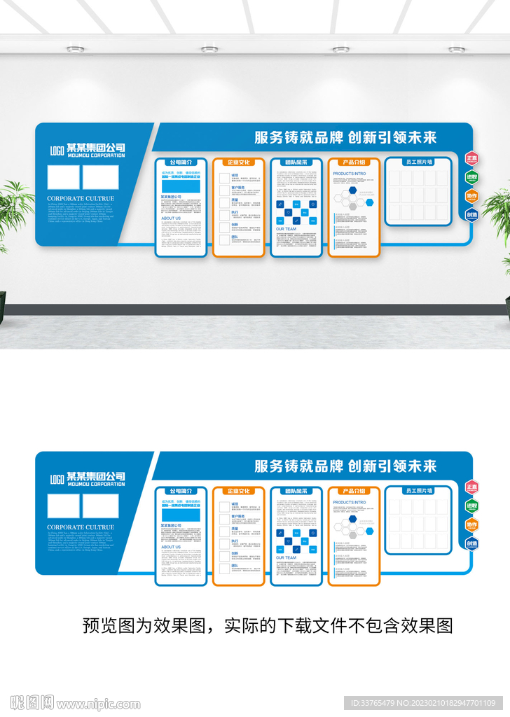 企业文化墙