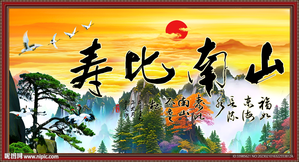 祝寿图