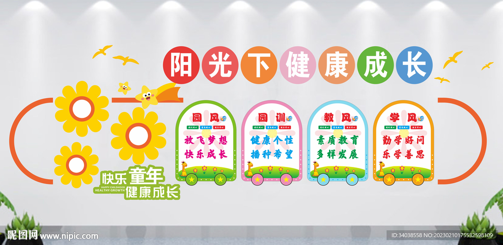 幼儿园文化墙