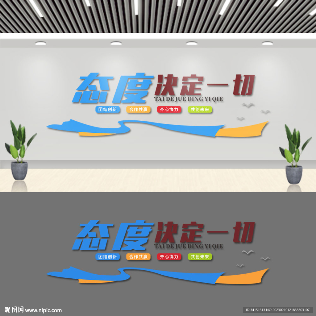 态度决定一切企业标语文化墙