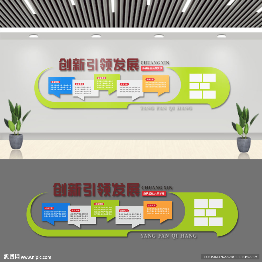 创新引领发展小清新企业文化墙
