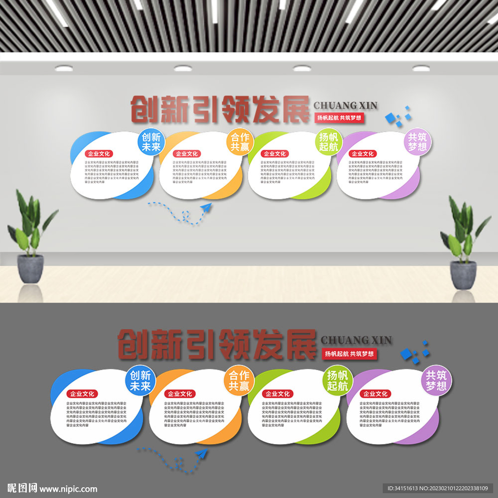 创新引领发展企业文化墙