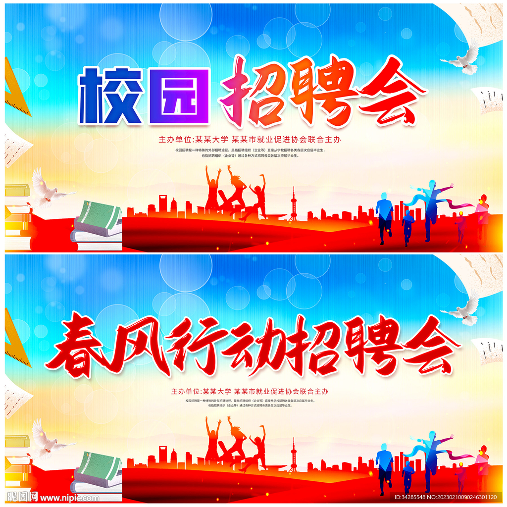 春风行动招聘会