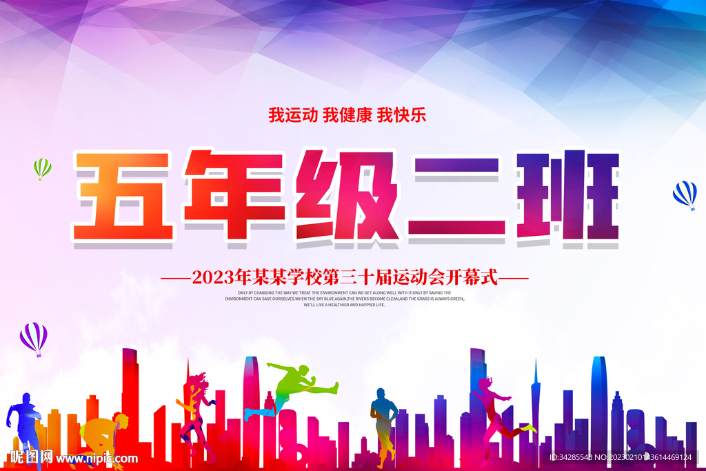 运动会手举牌