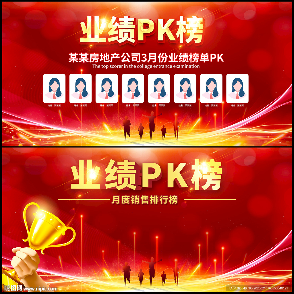 业绩PK榜