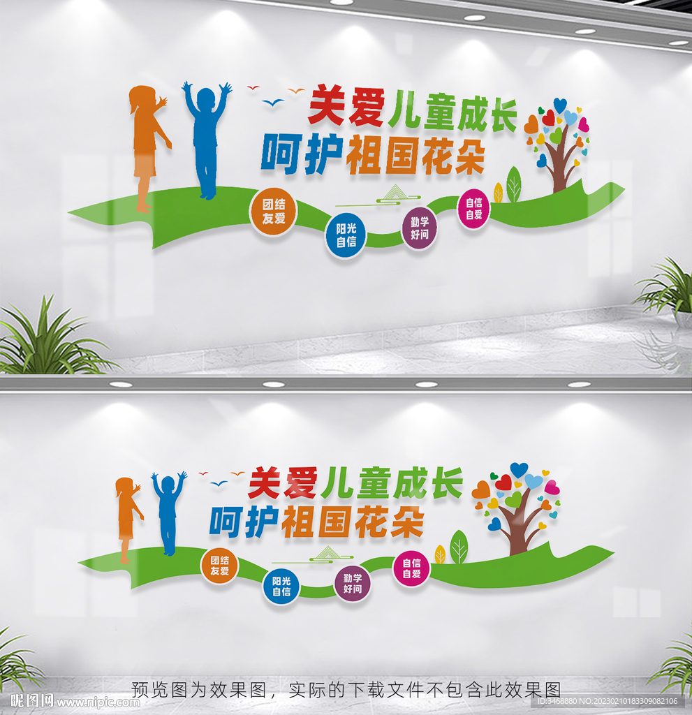 关爱儿童成长