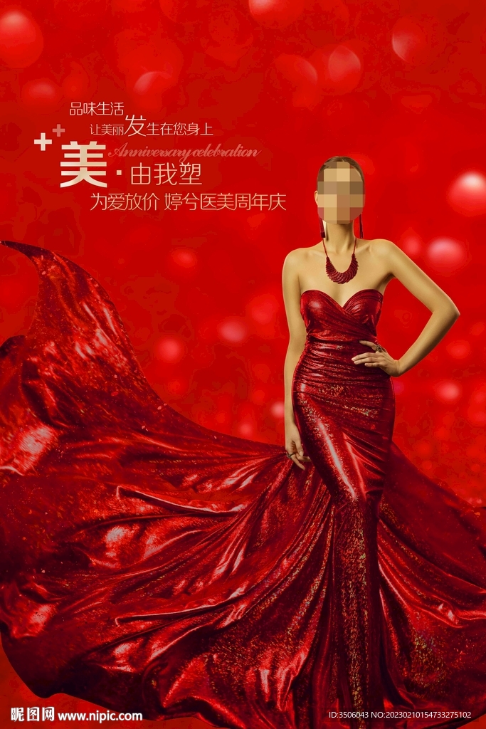 医美盛典