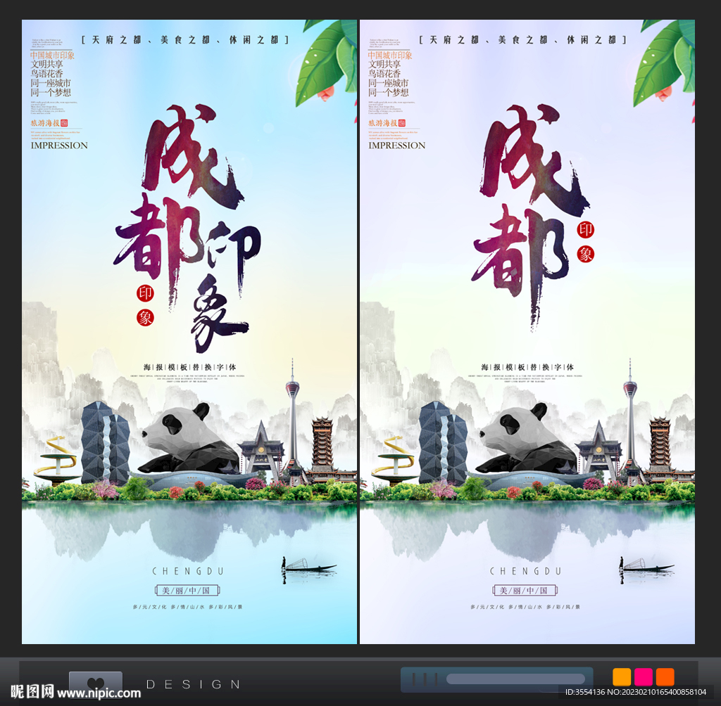 成都