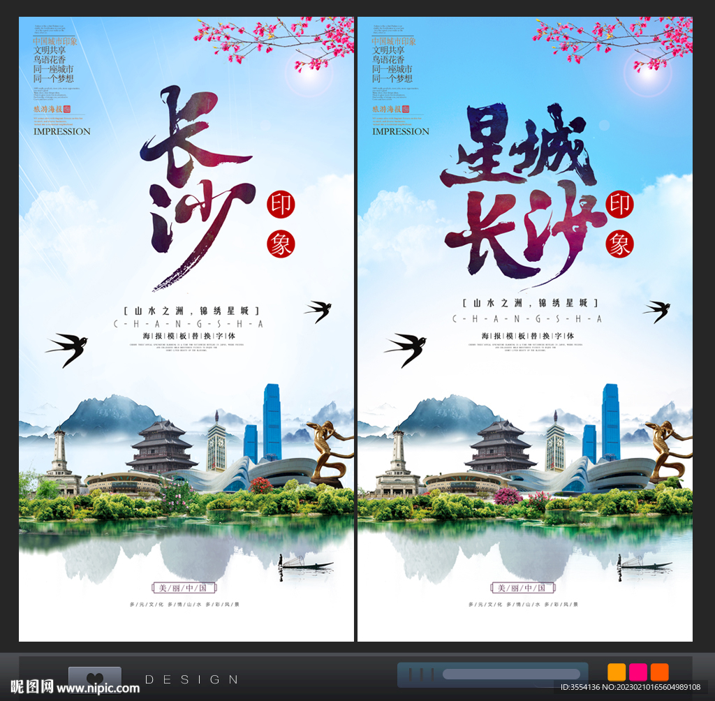长沙