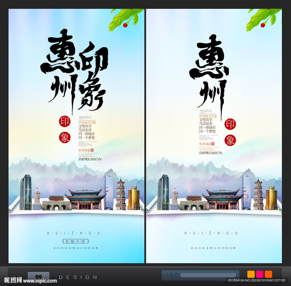 惠州