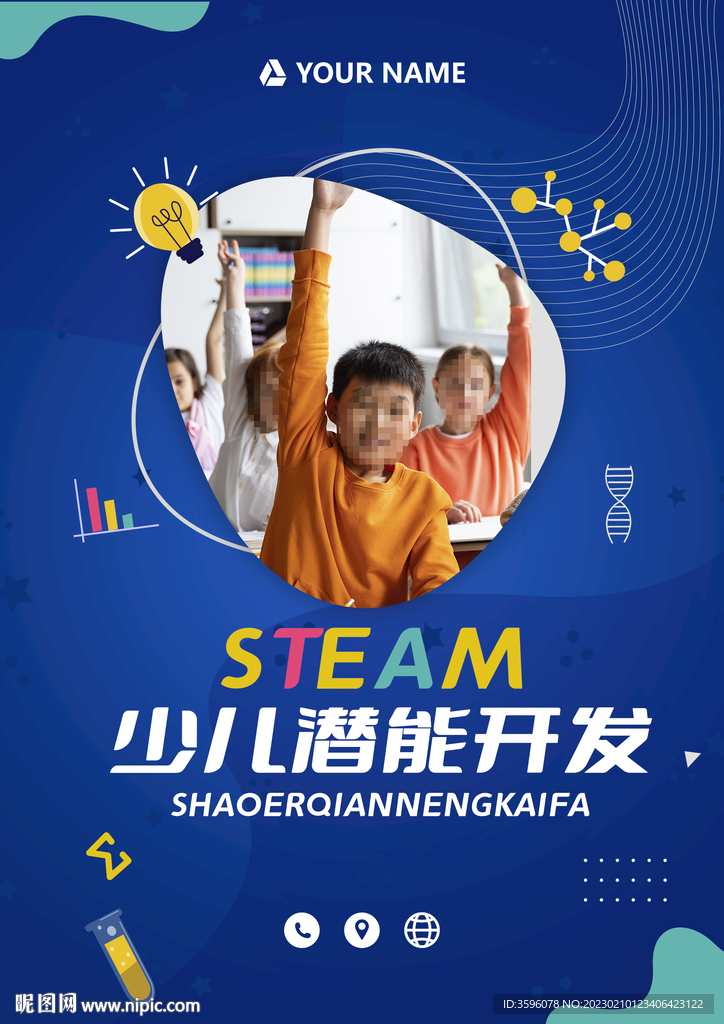 steam教育海报