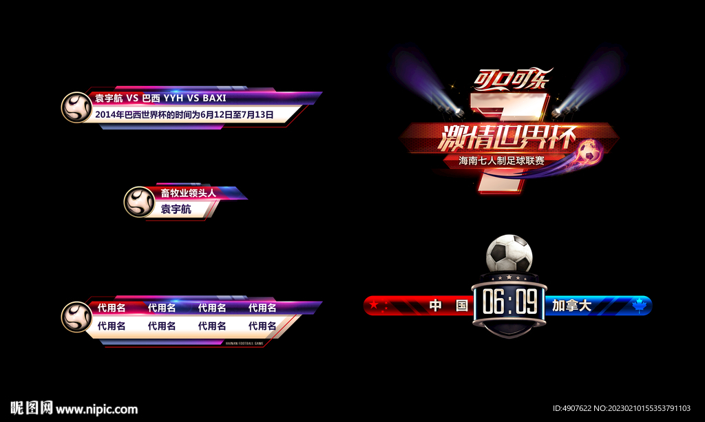 足球比分展板图
