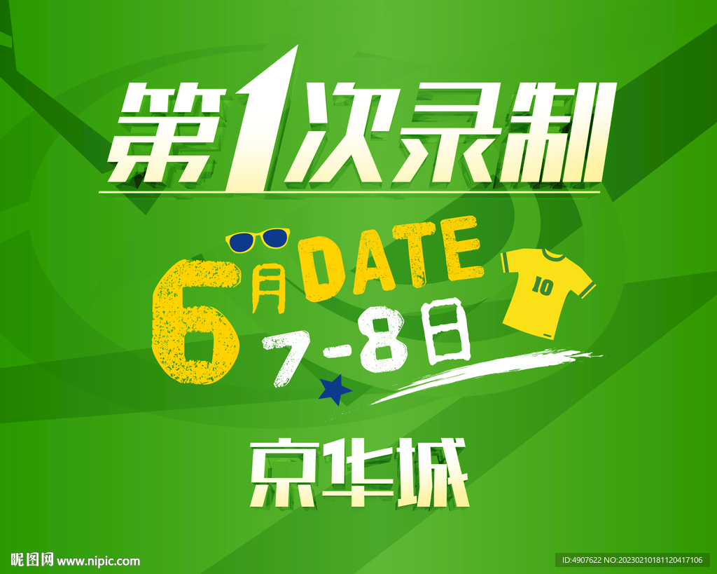 海报素材