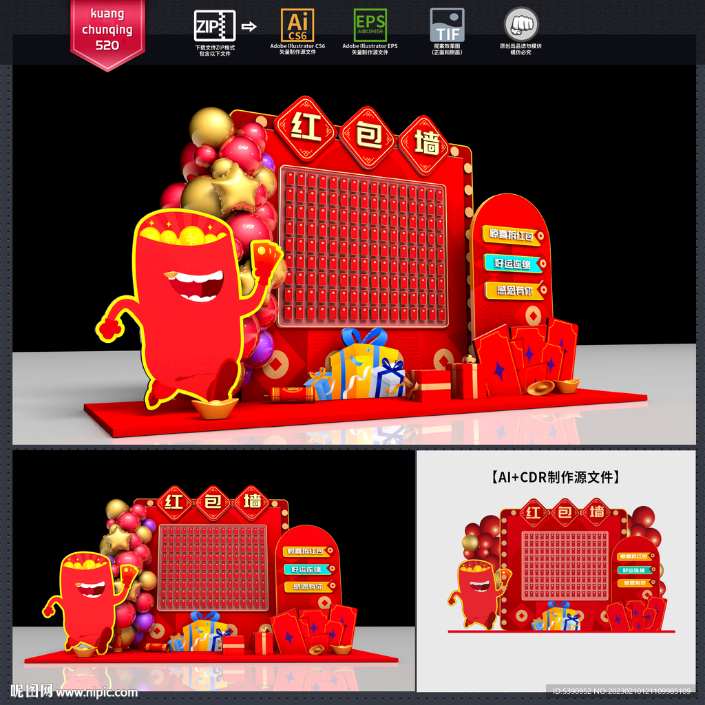 红包墙