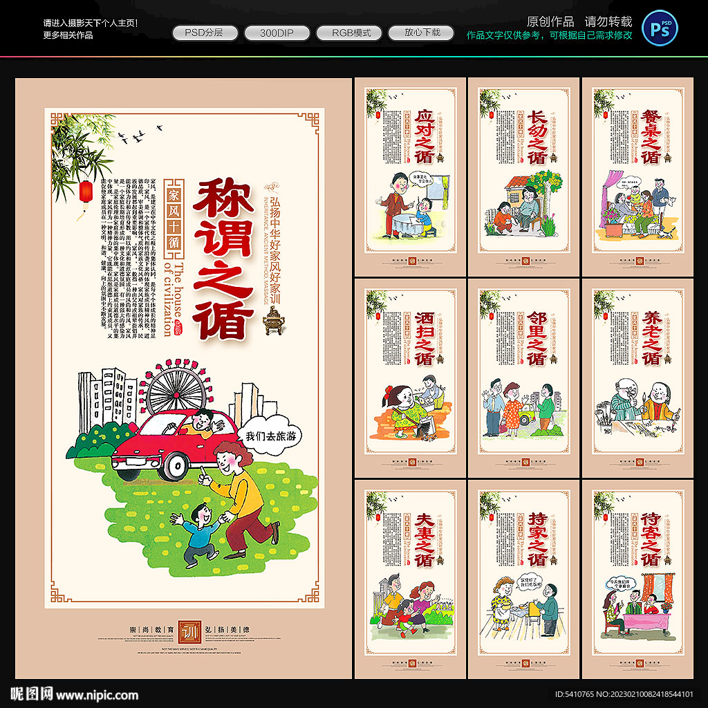家风十循