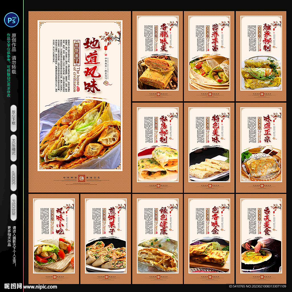 煎饼果子
