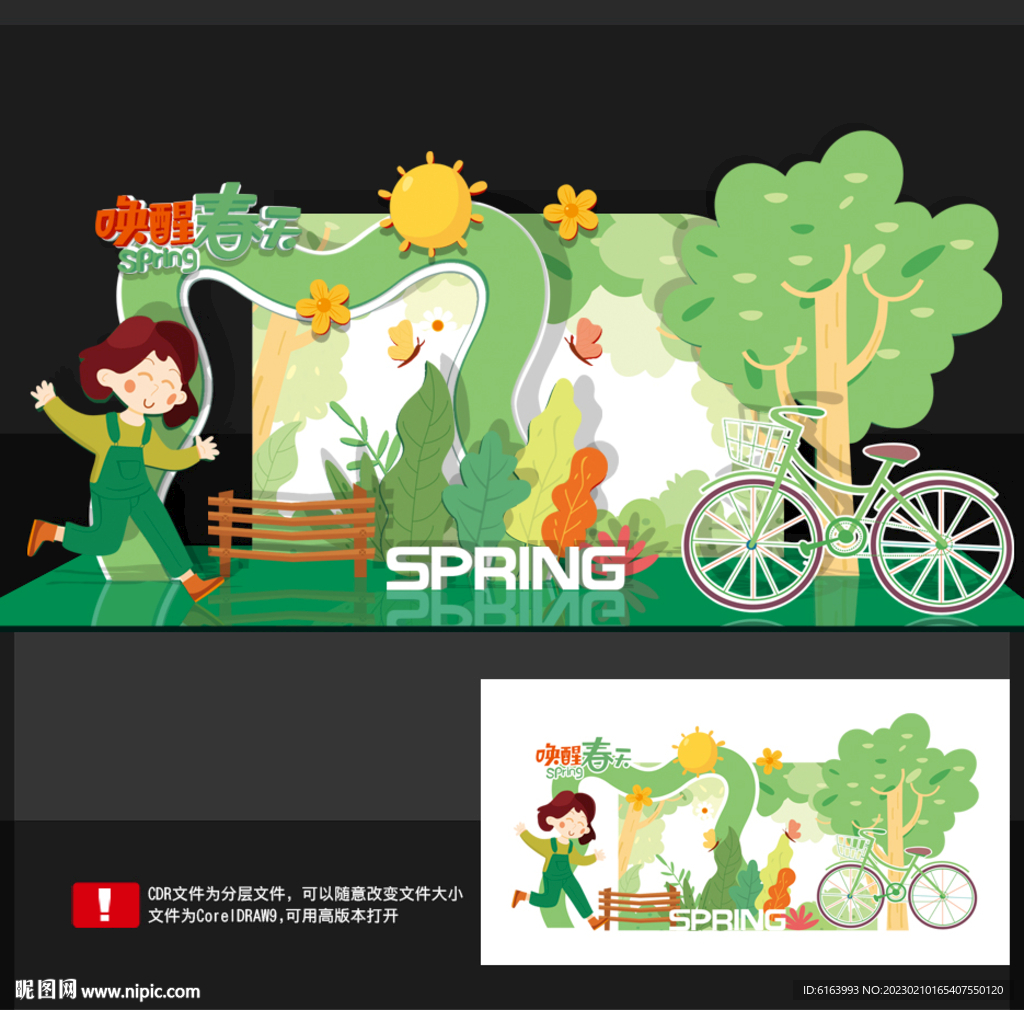 春天美陈